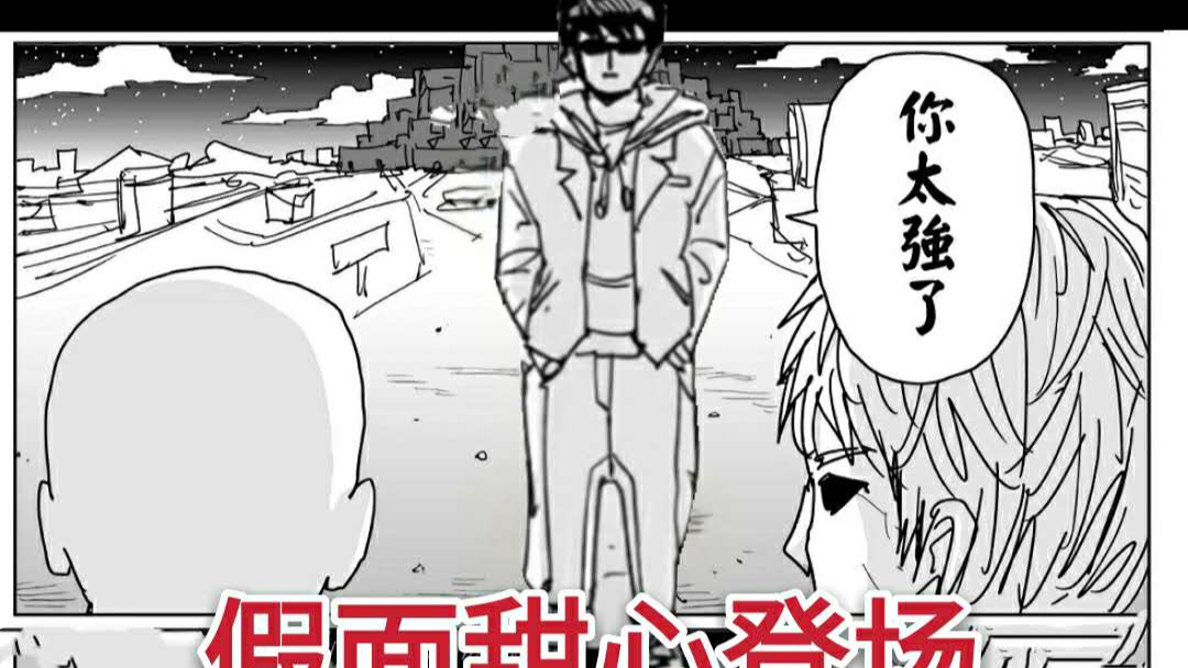 【一拳超人】原作30:假面甜心的怪人身份被揭开!埼玉,来吧!